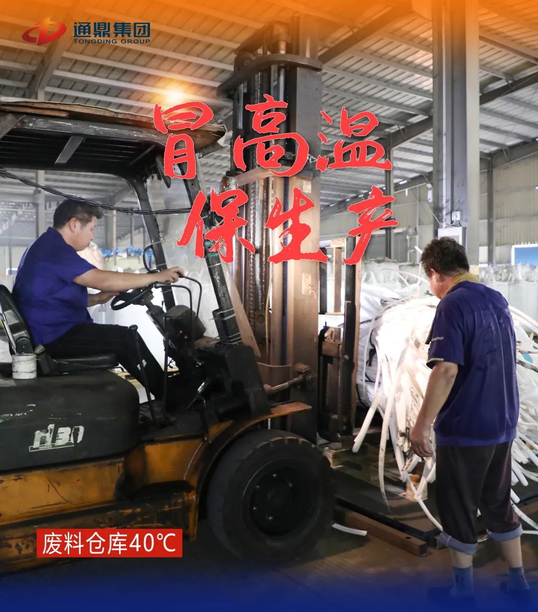 戰高溫 保生產(chǎn) 丨我們無(wú)懼“烤”驗