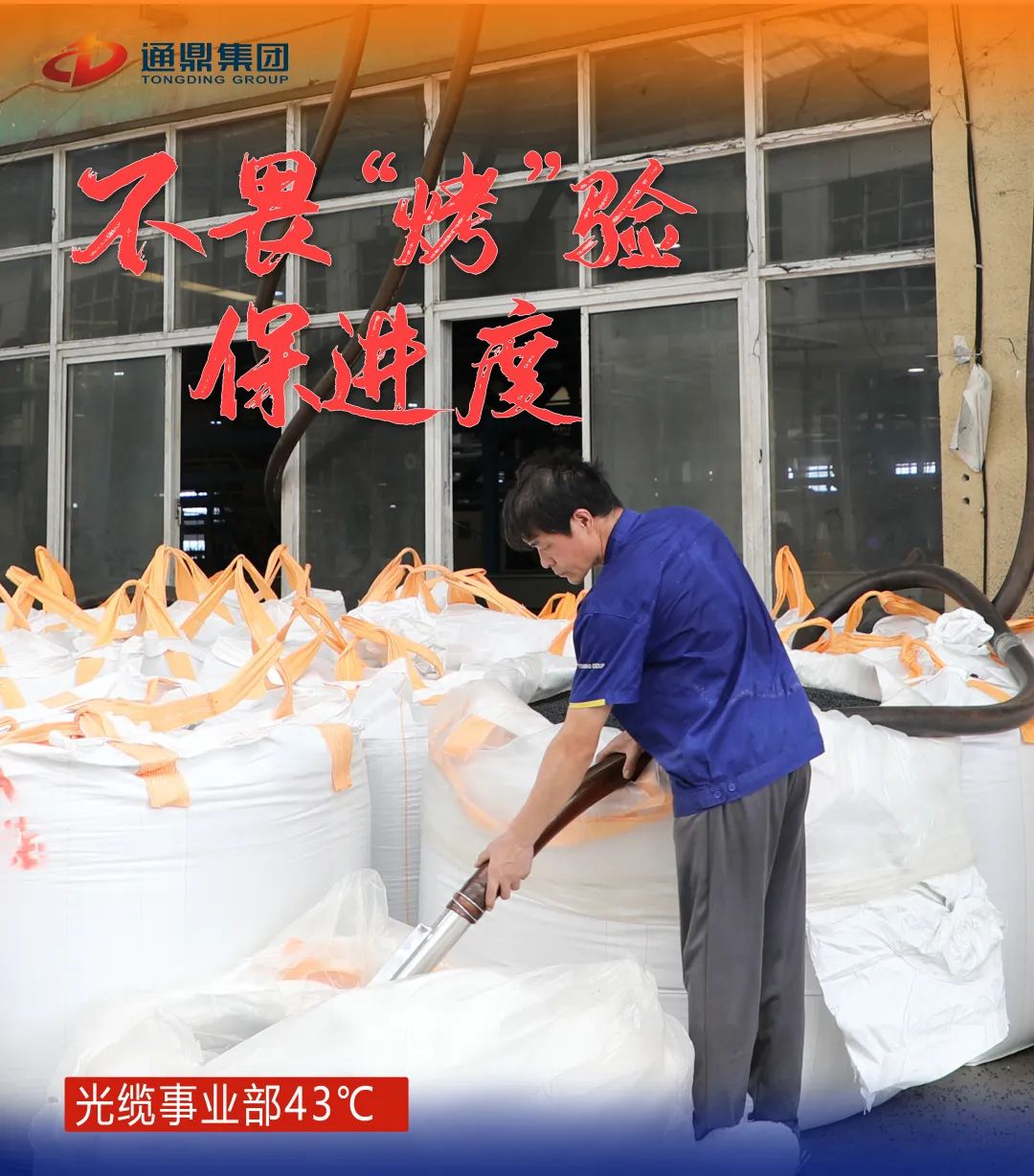 戰高溫 保生產(chǎn) 丨我們無(wú)懼“烤”驗