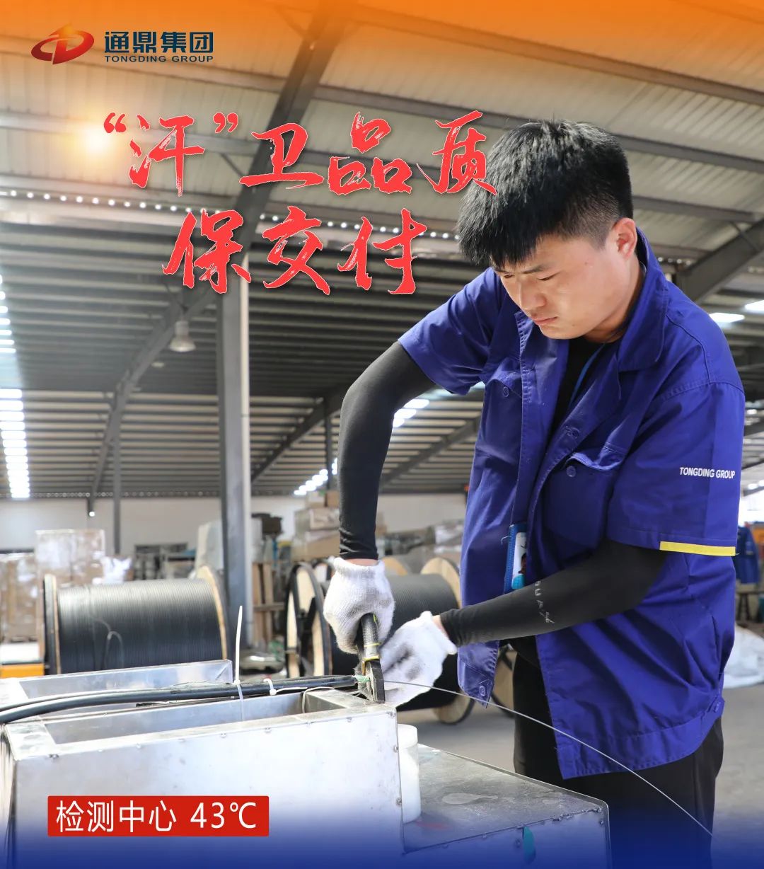 戰高溫 保生產(chǎn) 丨我們無(wú)懼“烤”驗