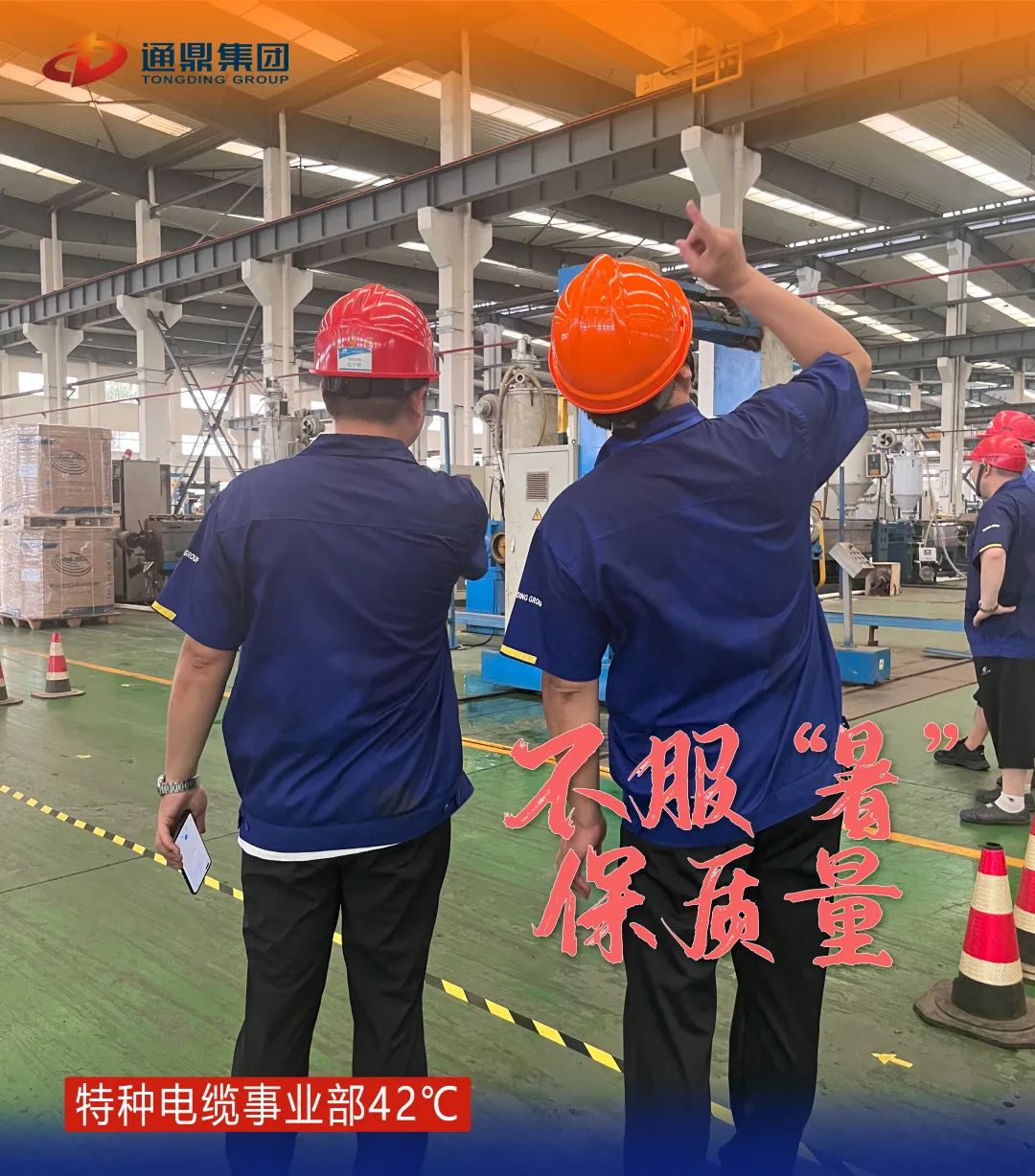 戰高溫 保生產(chǎn) 丨我們無(wú)懼“烤”驗
