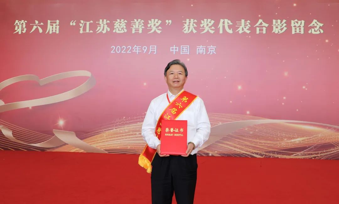 沈小平再獲江蘇慈善獎 l 在推進(jìn)共同富裕的征程中起跑、起飛！