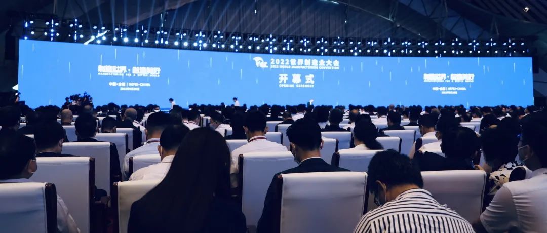 2022世界制造業(yè)大會(huì )在合肥開(kāi)幕 沈小平出席大會(huì )并發(fā)表主旨演講
