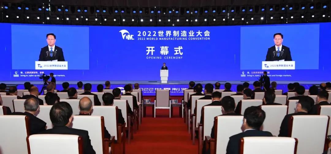 2022世界制造業(yè)大會(huì )在合肥開(kāi)幕 沈小平出席大會(huì )并發(fā)表主旨演講