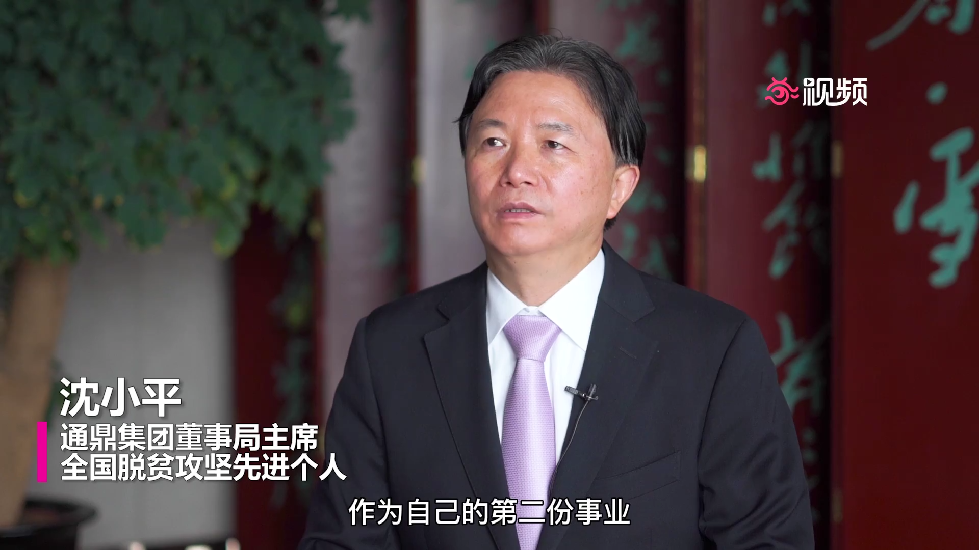 沈小平蘇州電視臺跨年采訪(fǎng)