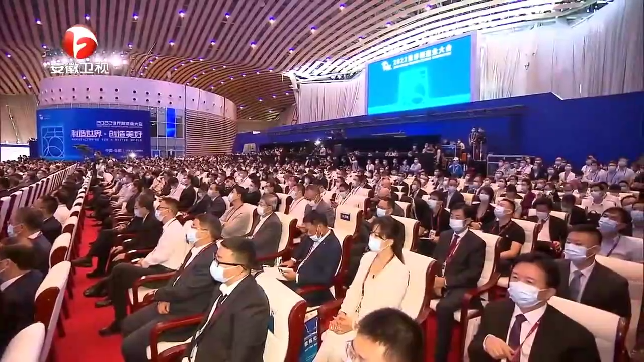 受邀參加2022世界制造業(yè)大會(huì )開(kāi)幕式