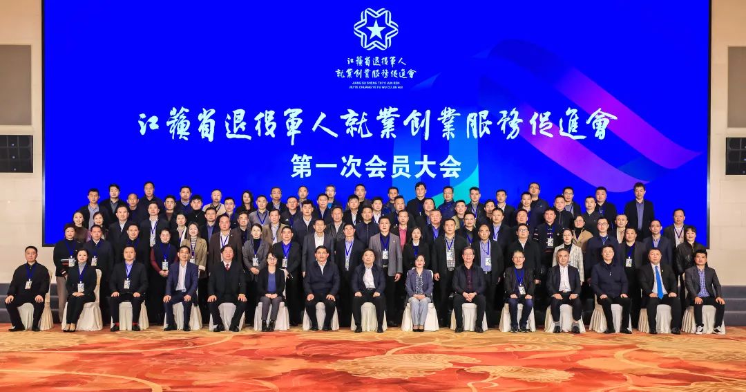 沈小平當選江蘇省退役軍人就業(yè)創(chuàng  )業(yè)服務(wù)促進(jìn)會(huì )副會(huì )長(cháng)