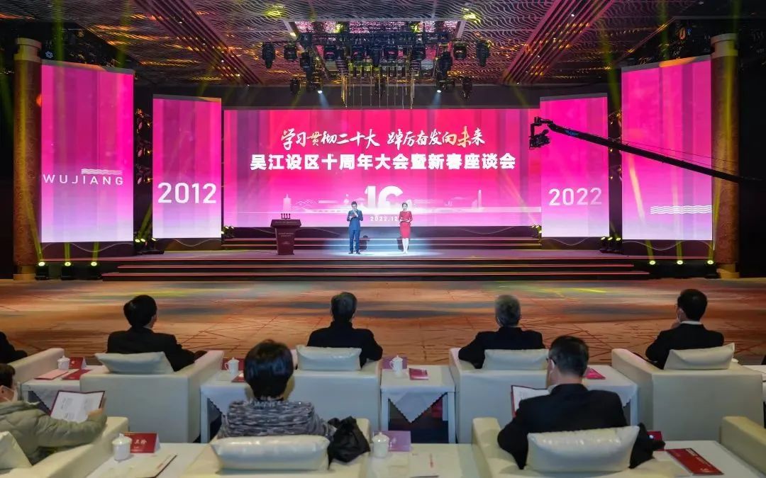 吳江設區十周年大會(huì )暨新春座談會(huì )舉行|通鼎集團獲評最具愛(ài)心捐贈企業(yè)