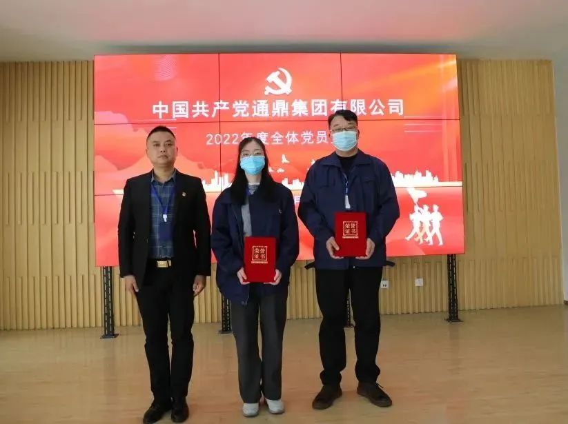踔厲奮發(fā)︱通鼎集團黨委召開(kāi)2022年度全體黨員大會(huì )