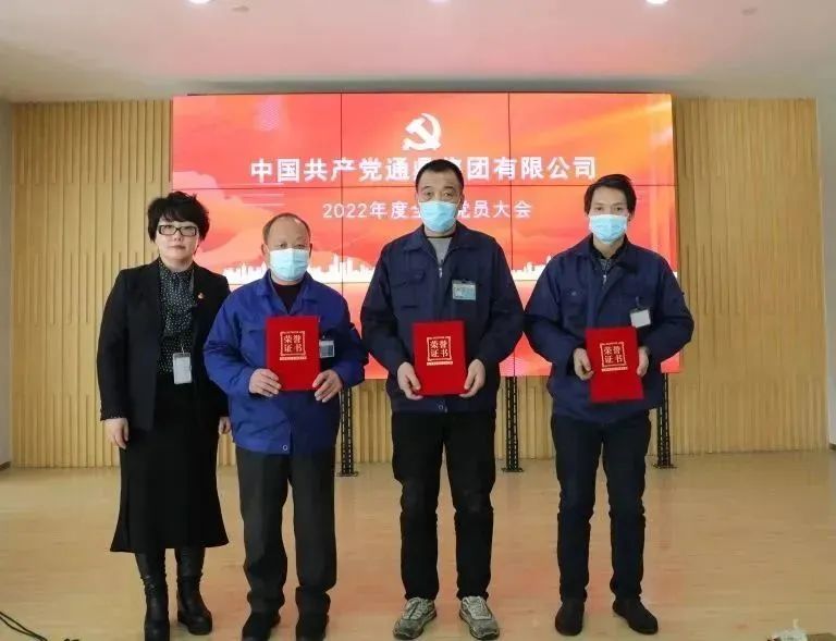 踔厲奮發(fā)︱通鼎集團黨委召開(kāi)2022年度全體黨員大會(huì )