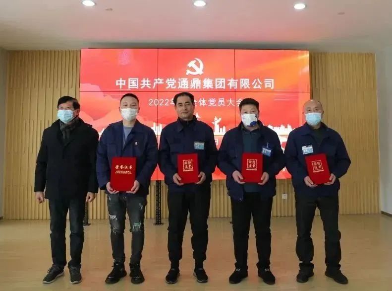 踔厲奮發(fā)︱通鼎集團黨委召開(kāi)2022年度全體黨員大會(huì )