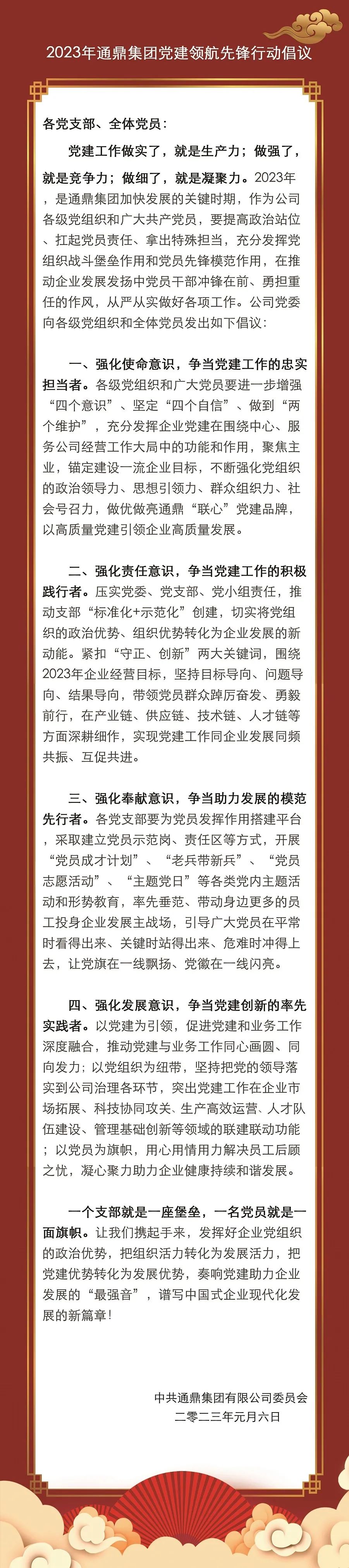 踔厲奮發(fā)︱通鼎集團黨委召開(kāi)2022年度全體黨員大會(huì )