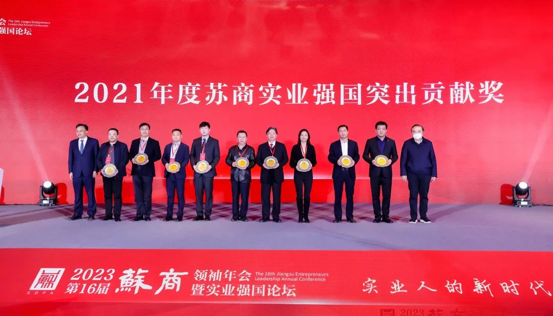 通鼎董事局主席沈小平獲評2021年度蘇商實(shí)業(yè)強國突出貢獻獎