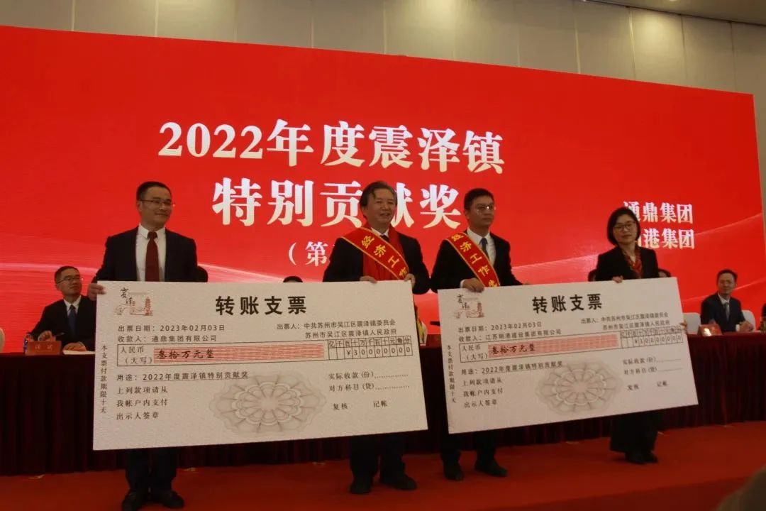 震澤新春第一會(huì )｜通鼎以多項表彰吹響新年奮斗號角