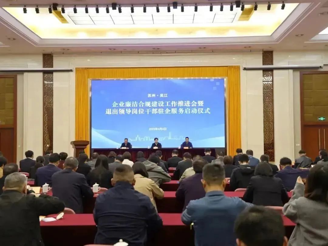 廉潔從業(yè)，合規管理│通鼎集團被授予“吳江區廉潔合規先導企業(yè)”