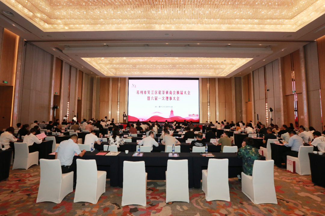 震澤商會(huì )換屆選舉 沈小平連任第六屆會(huì )長(cháng)