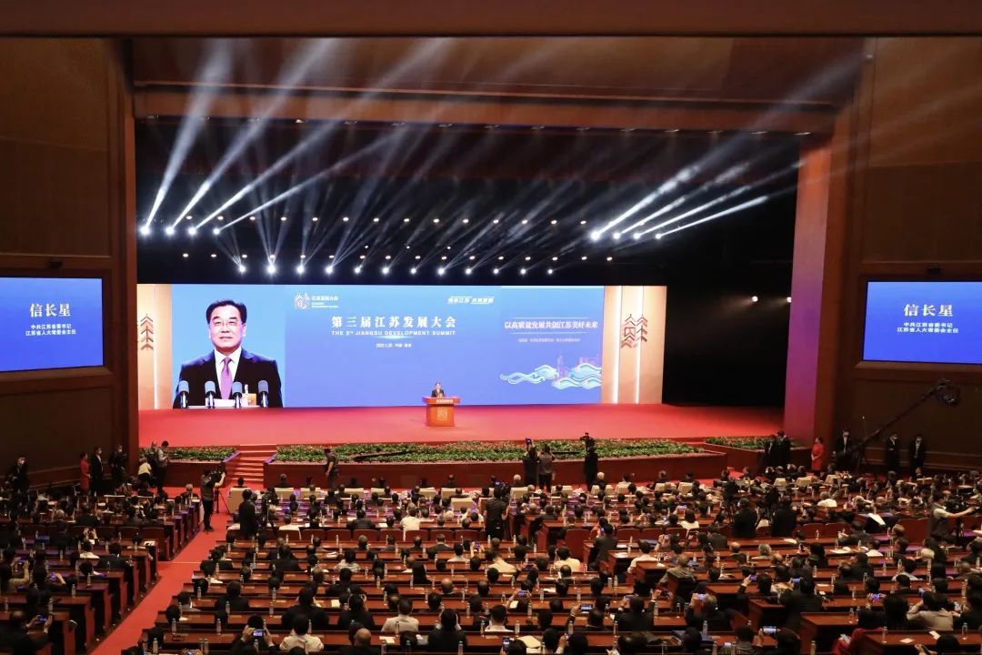 通鼎集團董事局主席沈小平受邀參加第三屆江蘇發(fā)展大會(huì )