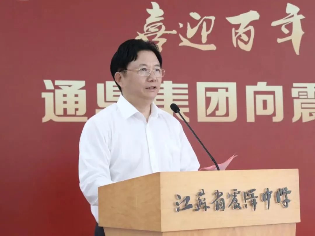 情系家鄉教育∣通鼎集團向震澤中學(xué)捐贈1000萬(wàn)元