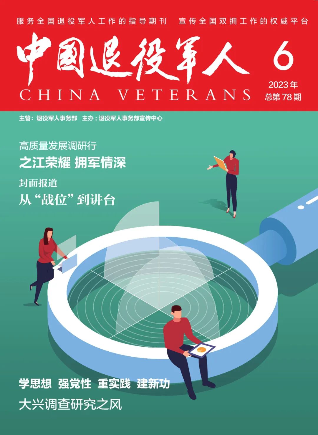 《中國退役軍人》雜志報道沈小平事跡：從“一根纜”到“一張網(wǎng)”