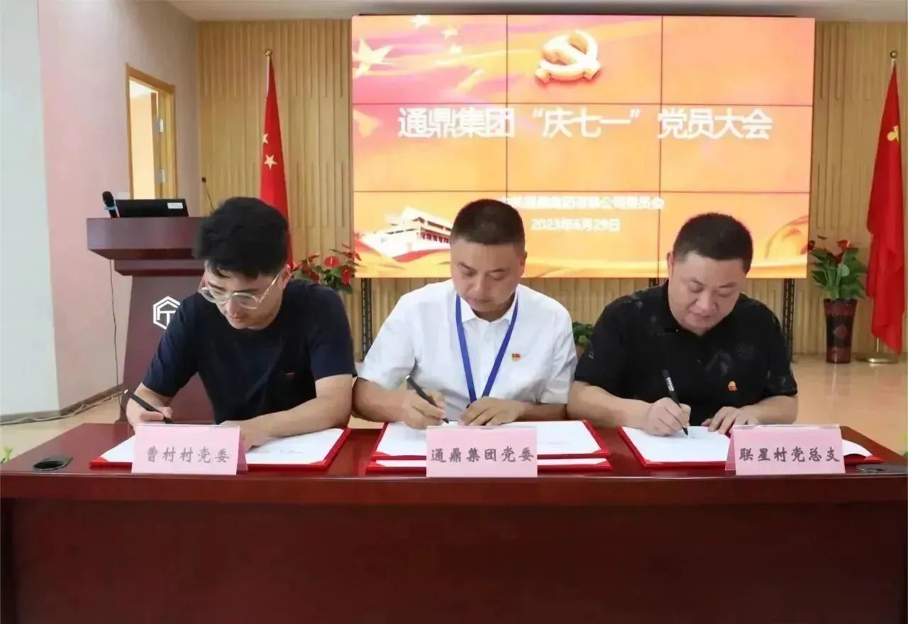 凝心聚力，砥礪前行通鼎集團召開(kāi)“慶七一”黨員大會(huì )