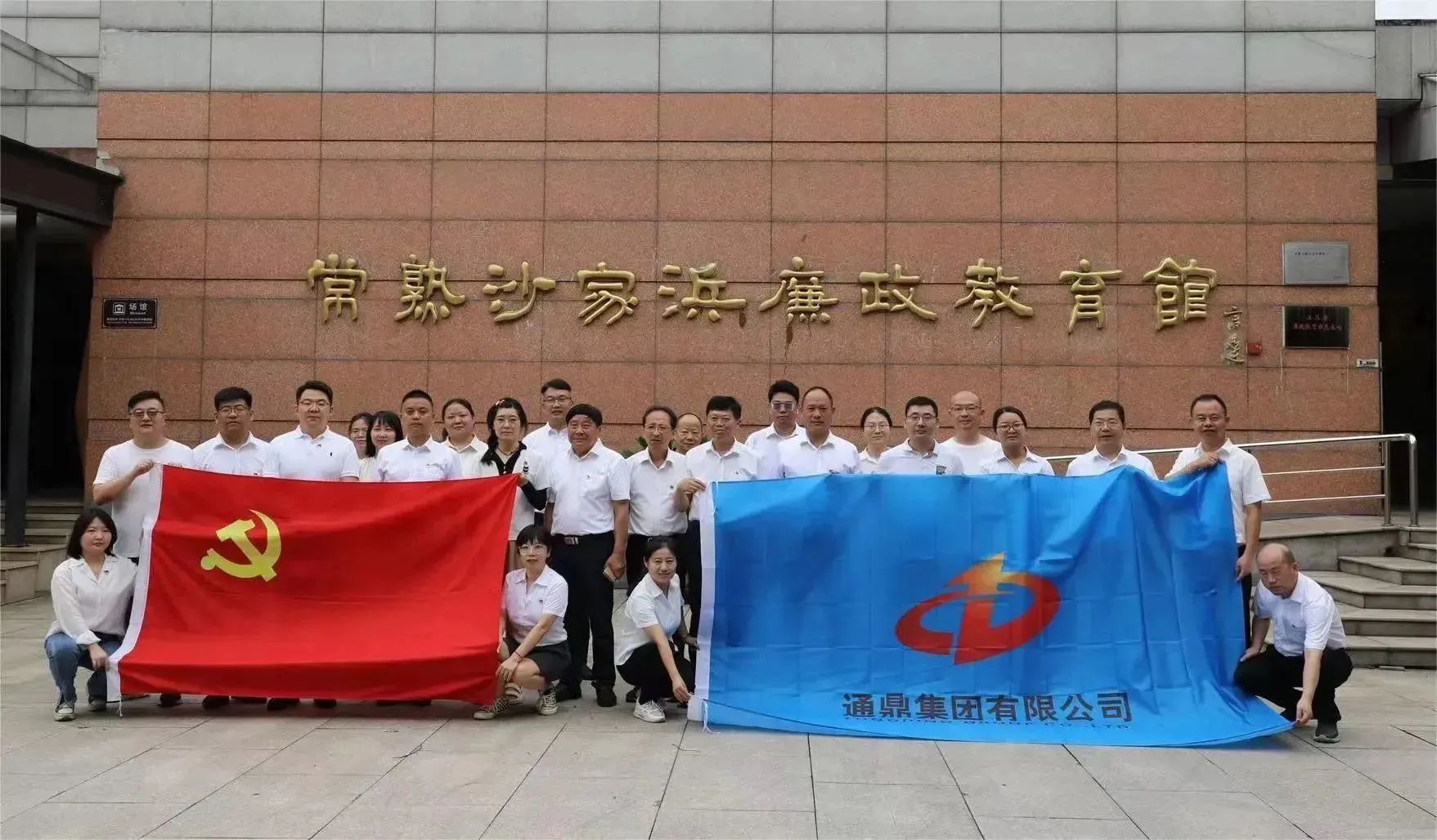 凝心聚力，砥礪前行通鼎集團召開(kāi)“慶七一”黨員大會(huì )