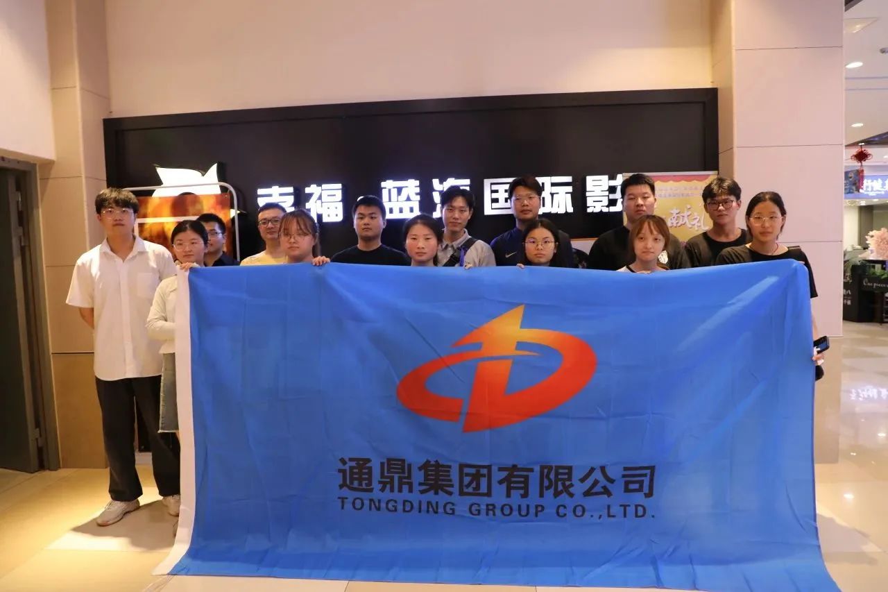 融聚“青”情通鼎舉辦青年俱樂(lè )部茶話(huà)會(huì )暨觀(guān)影活動(dòng)