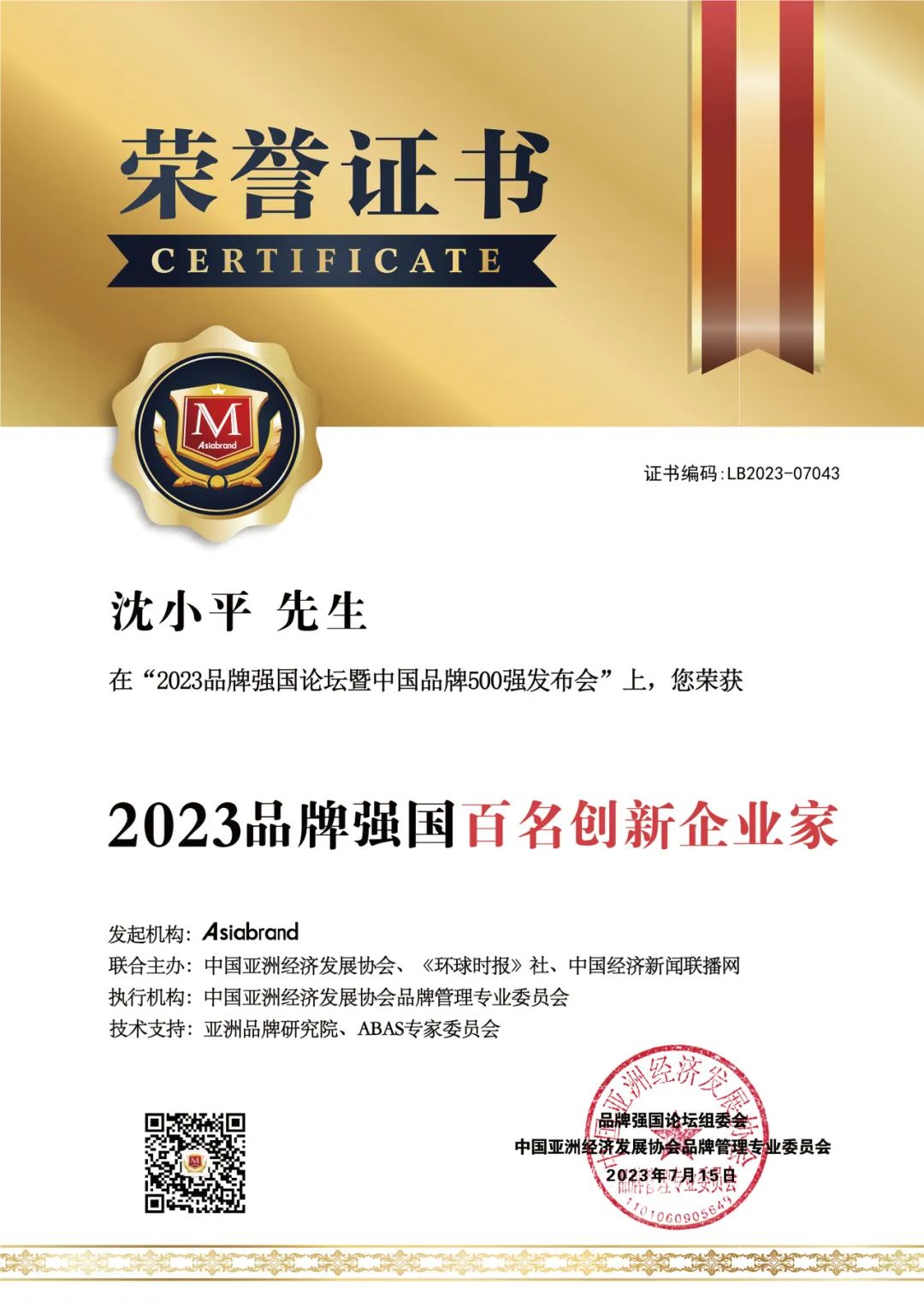 品牌引領(lǐng) 載譽(yù)前行“中國品牌500強”通鼎集團榜上有名