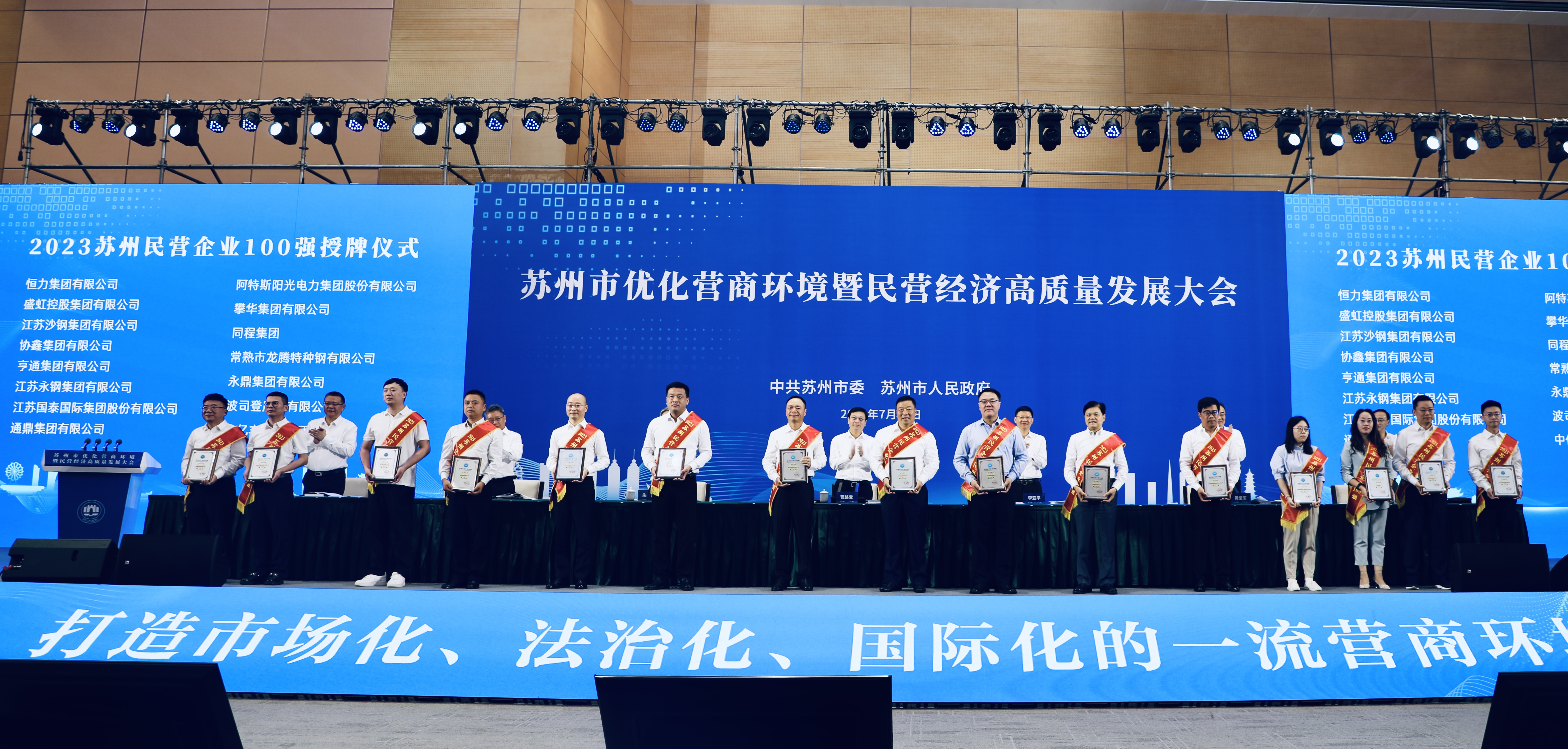 蘇州企業(yè)家日|通鼎集團蟬聯(lián)2023蘇州民營(yíng)企業(yè)100強、通鼎互聯(lián)上榜2023蘇州民營(yíng)企業(yè)創(chuàng  )新100強