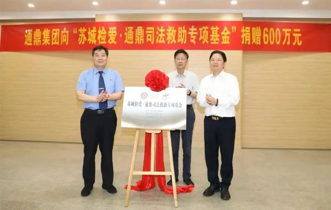 富而有責、富而有義、富而有愛(ài)！通鼎集團董事局主席沈小平榮膺第十二屆“中華慈善獎”