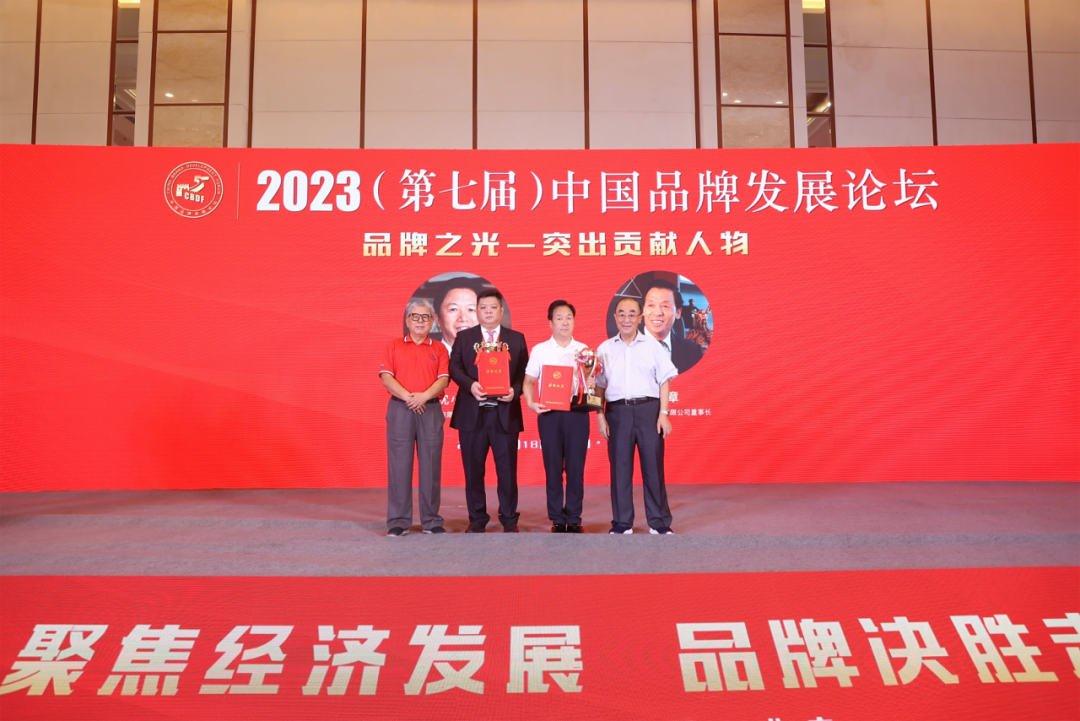 品牌賦能 行穩致遠|通鼎集團董事局主席沈小平獲評“2023品牌之光—突出貢獻人物”