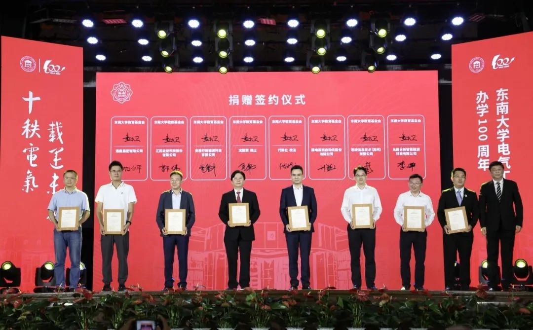 向善至善|通鼎集團向東南大學(xué)捐贈簽約儀式舉行