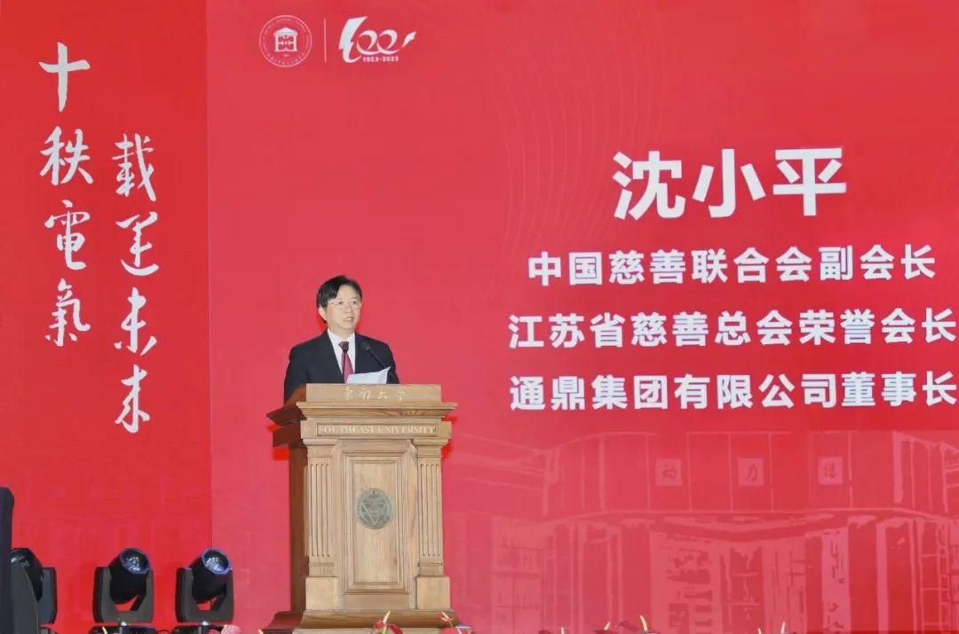 向善至善|通鼎集團向東南大學(xué)捐贈簽約儀式舉行