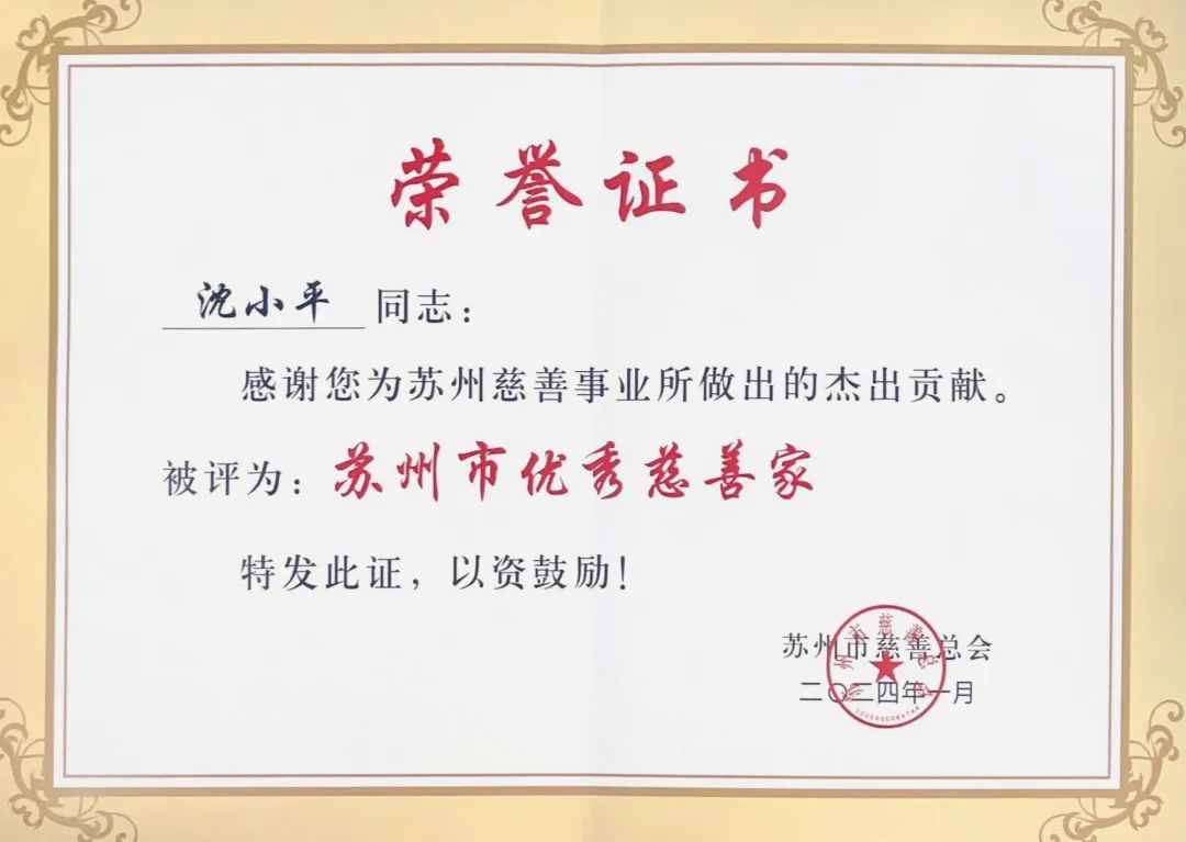 愛(ài)暖蘇城通鼎貢獻愛(ài)心 傳遞“文明蘇州 向上向善”精神力量