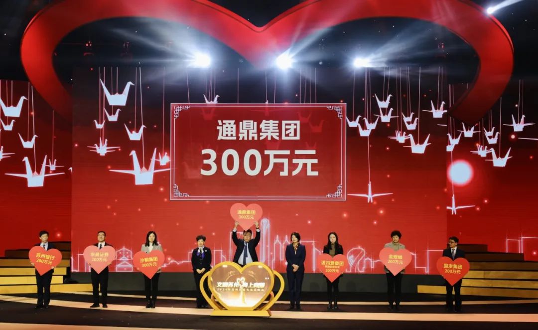 愛(ài)暖蘇城通鼎貢獻愛(ài)心 傳遞“文明蘇州 向上向善”精神力量