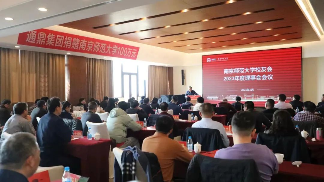 通鼎集團捐贈100萬(wàn)元成立南師隨園文化基金
