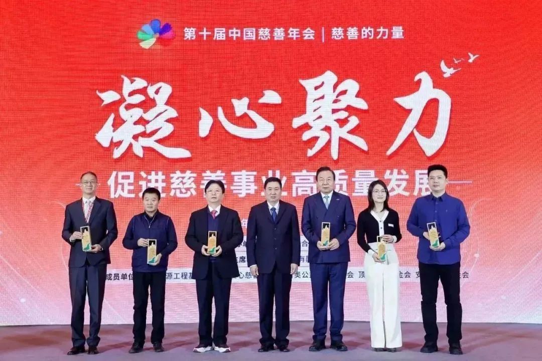 通鼎集團董事長(cháng)沈小平受邀參加第十屆中國慈善年會(huì )