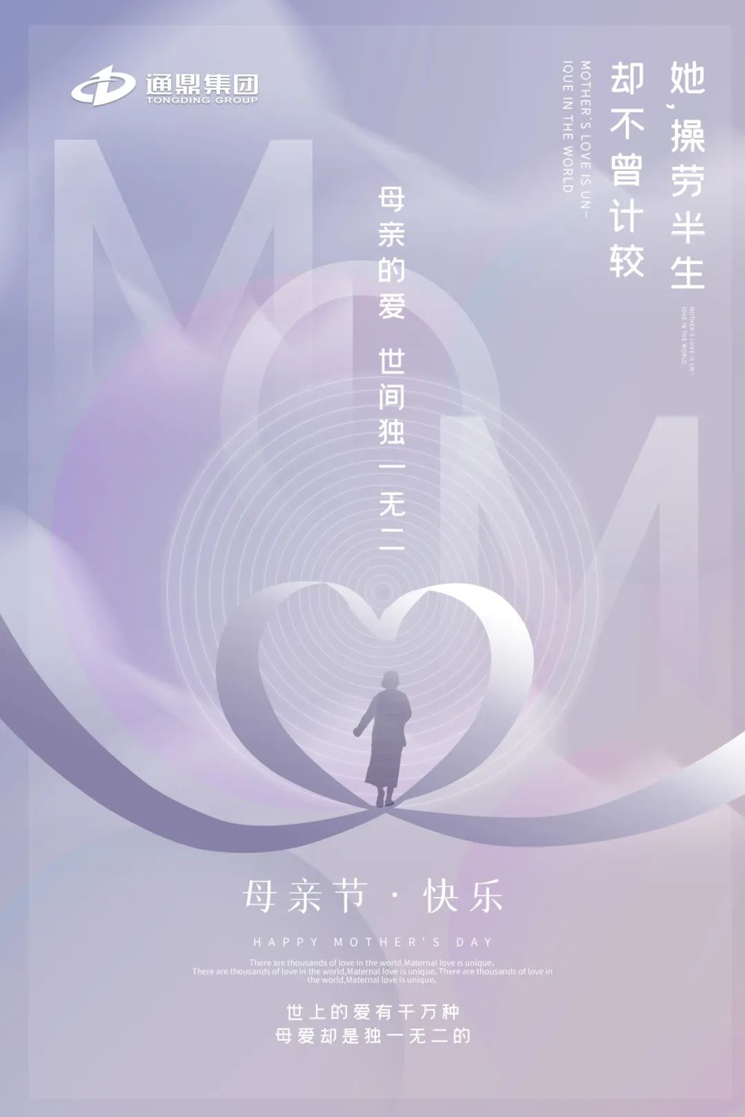 愛(ài)在五月天，情暖母親節|通鼎集團祝天下母親節日快樂(lè )！