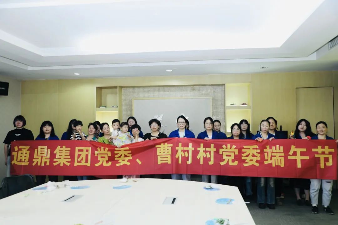 移“香”溢“彩”，“粽”享端午|通鼎祝您端午安康