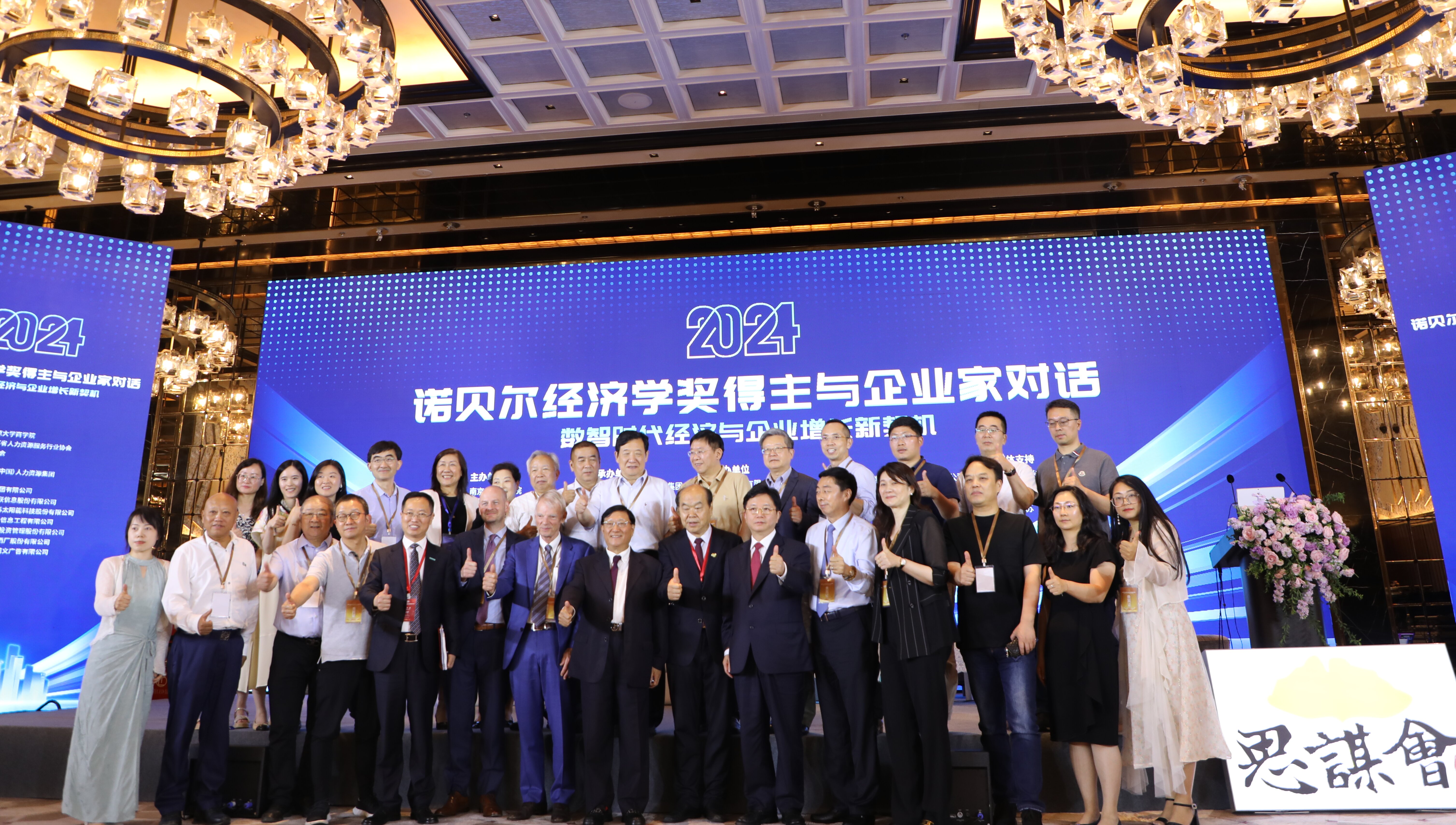 諾貝爾經(jīng)濟學(xué)獎得主對話(huà)企業(yè)家 沈小平出席會(huì )議發(fā)表致辭
