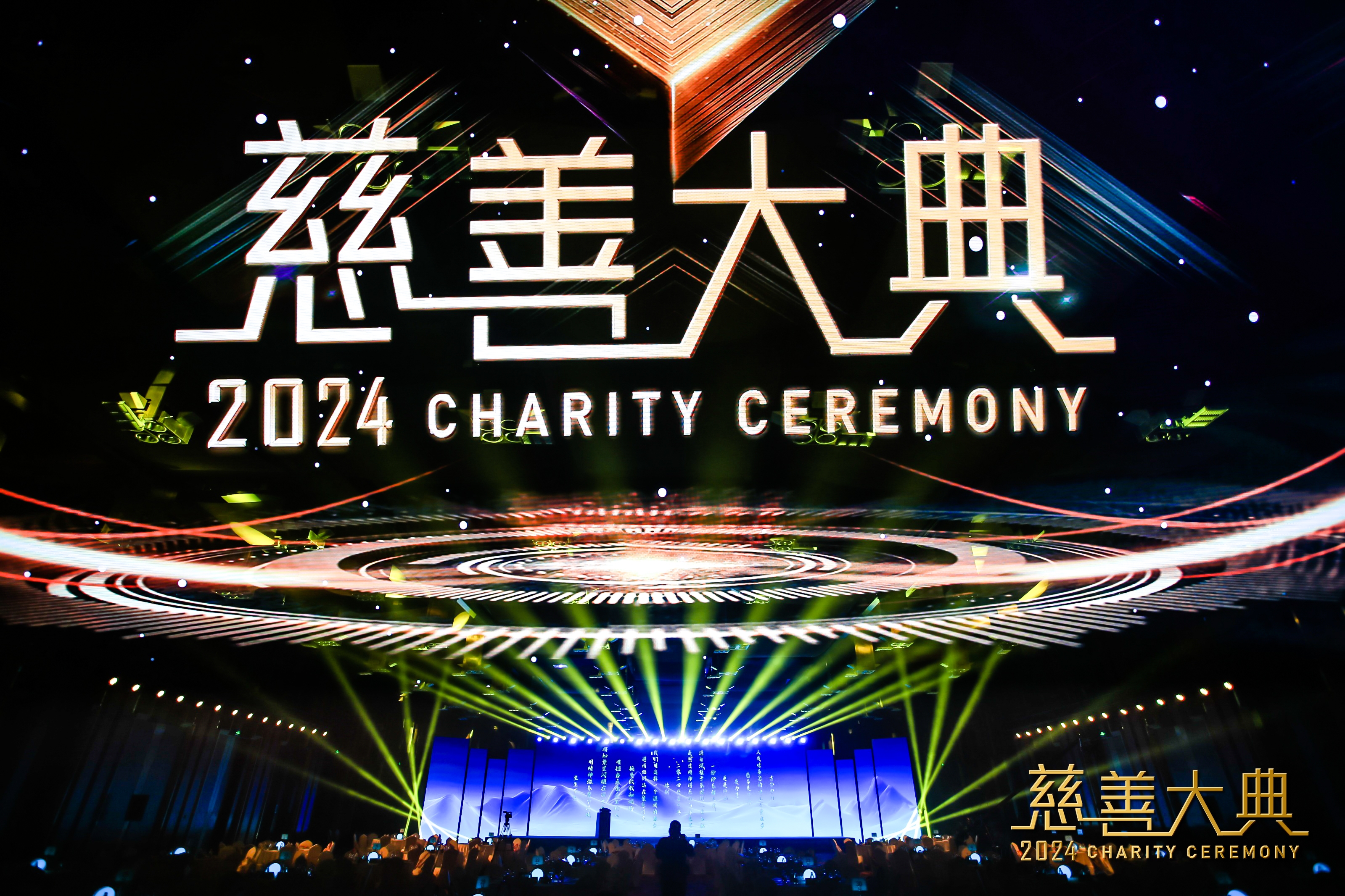 屢獲殊榮！通鼎集團董事長(cháng)沈小平再獲“2024年度慈善大典·年度慈善家”稱(chēng)號