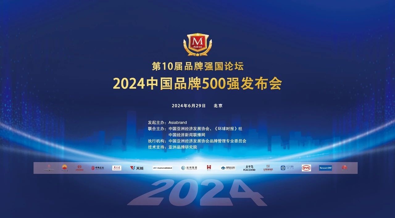 相信品牌力量|通鼎集團斬獲“2024中國品牌500強”榮譽(yù)，沈小平榮獲“2024中國品牌百名優(yōu)秀企業(yè)家”稱(chēng)號