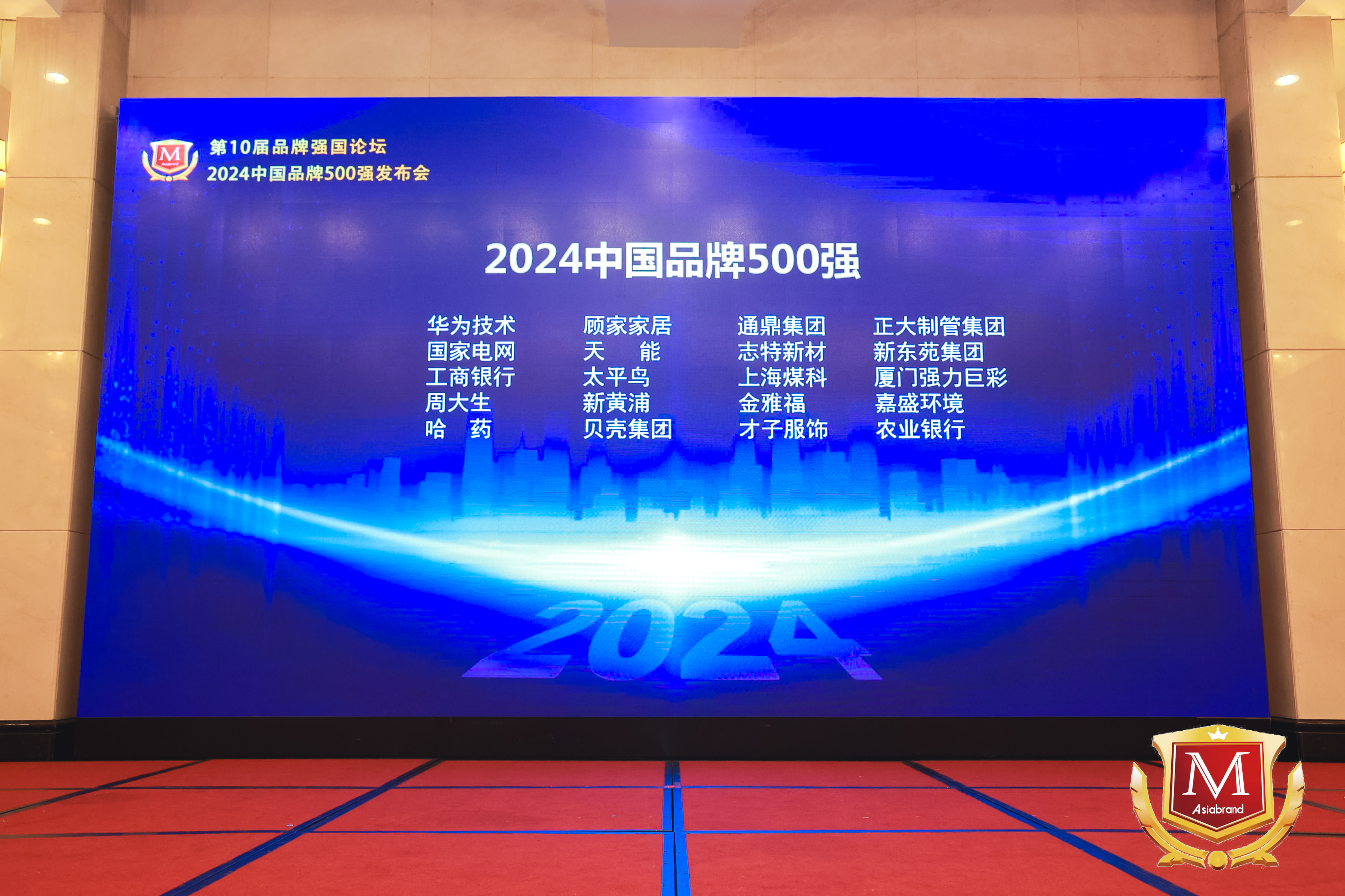 相信品牌力量|通鼎集團斬獲“2024中國品牌500強”榮譽(yù)，沈小平榮獲“2024中國品牌百名優(yōu)秀企業(yè)家”稱(chēng)號