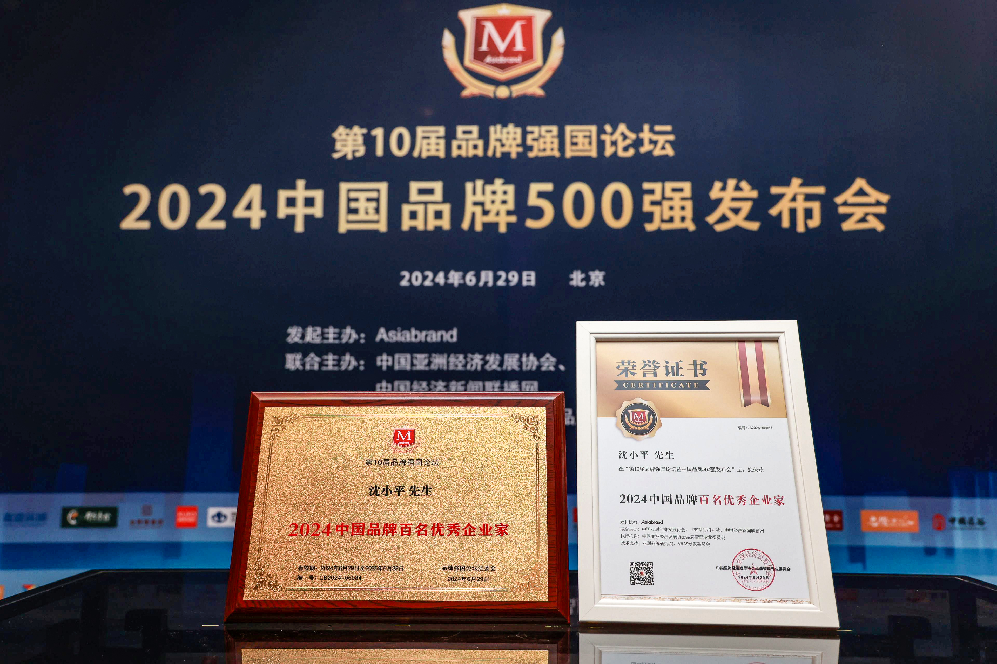 相信品牌力量|通鼎集團斬獲“2024中國品牌500強”榮譽(yù)，沈小平榮獲“2024中國品牌百名優(yōu)秀企業(yè)家”稱(chēng)號