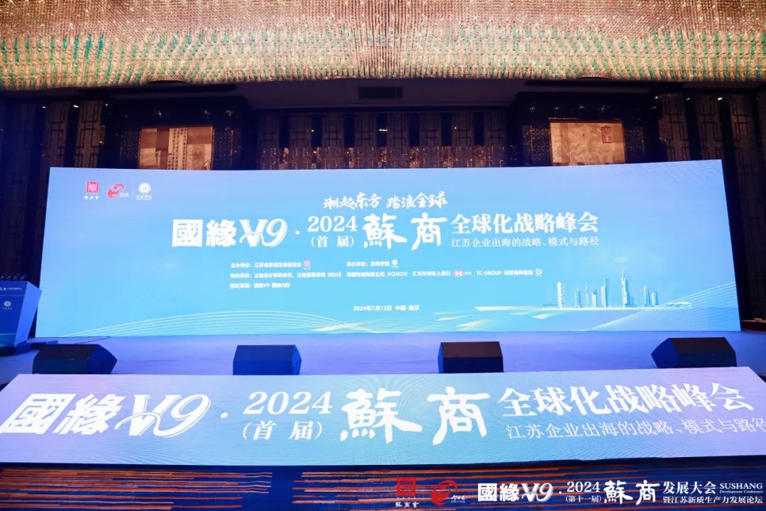 通鼎集團受邀參加2024首屆蘇商全球化戰略峰會(huì )，沈小平出席馬鞍山蘇商產(chǎn)業(yè)合作懇談會(huì )