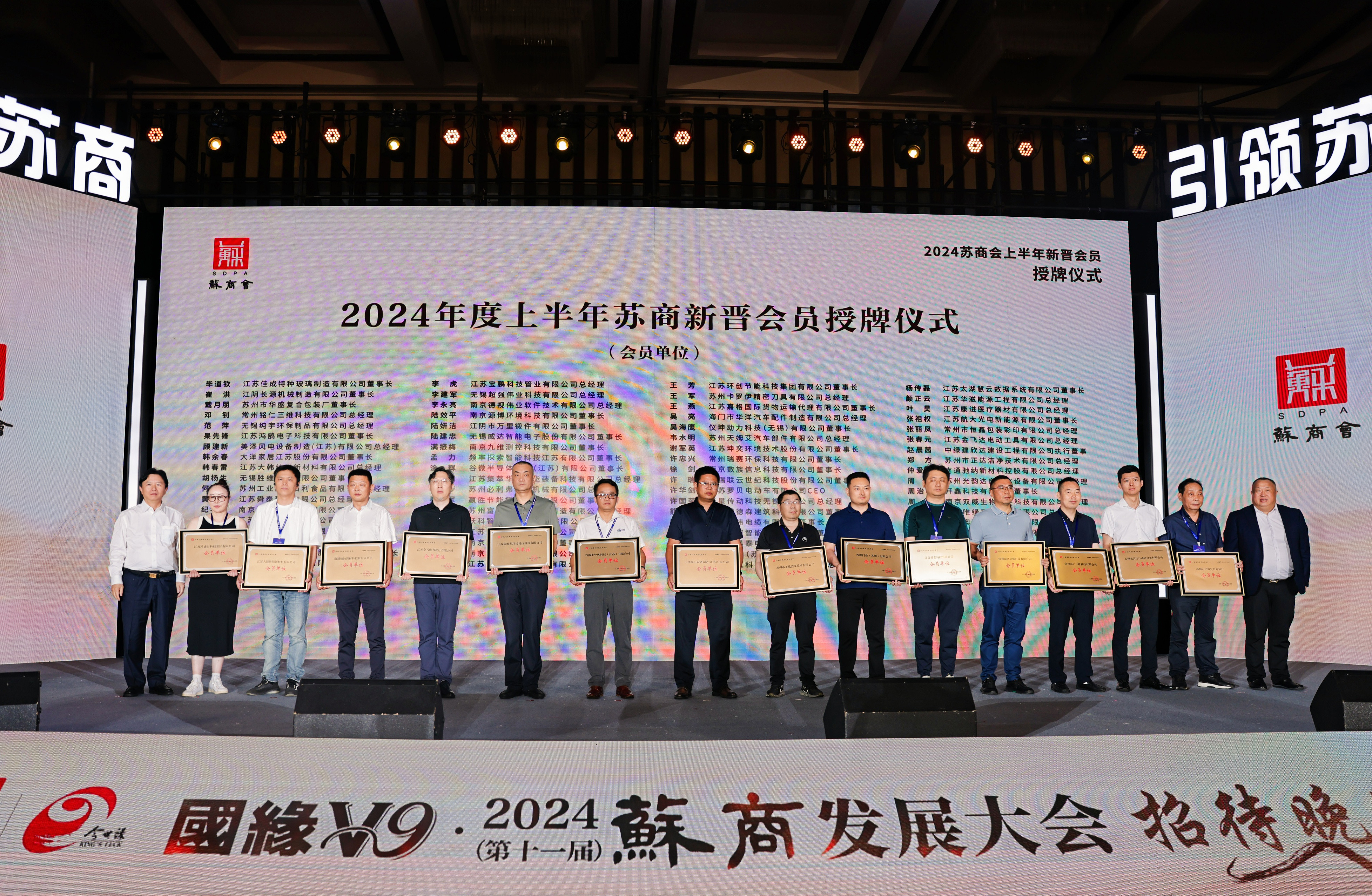 通鼎集團受邀參加2024首屆蘇商全球化戰略峰會(huì )，沈小平出席馬鞍山蘇商產(chǎn)業(yè)合作懇談會(huì )
