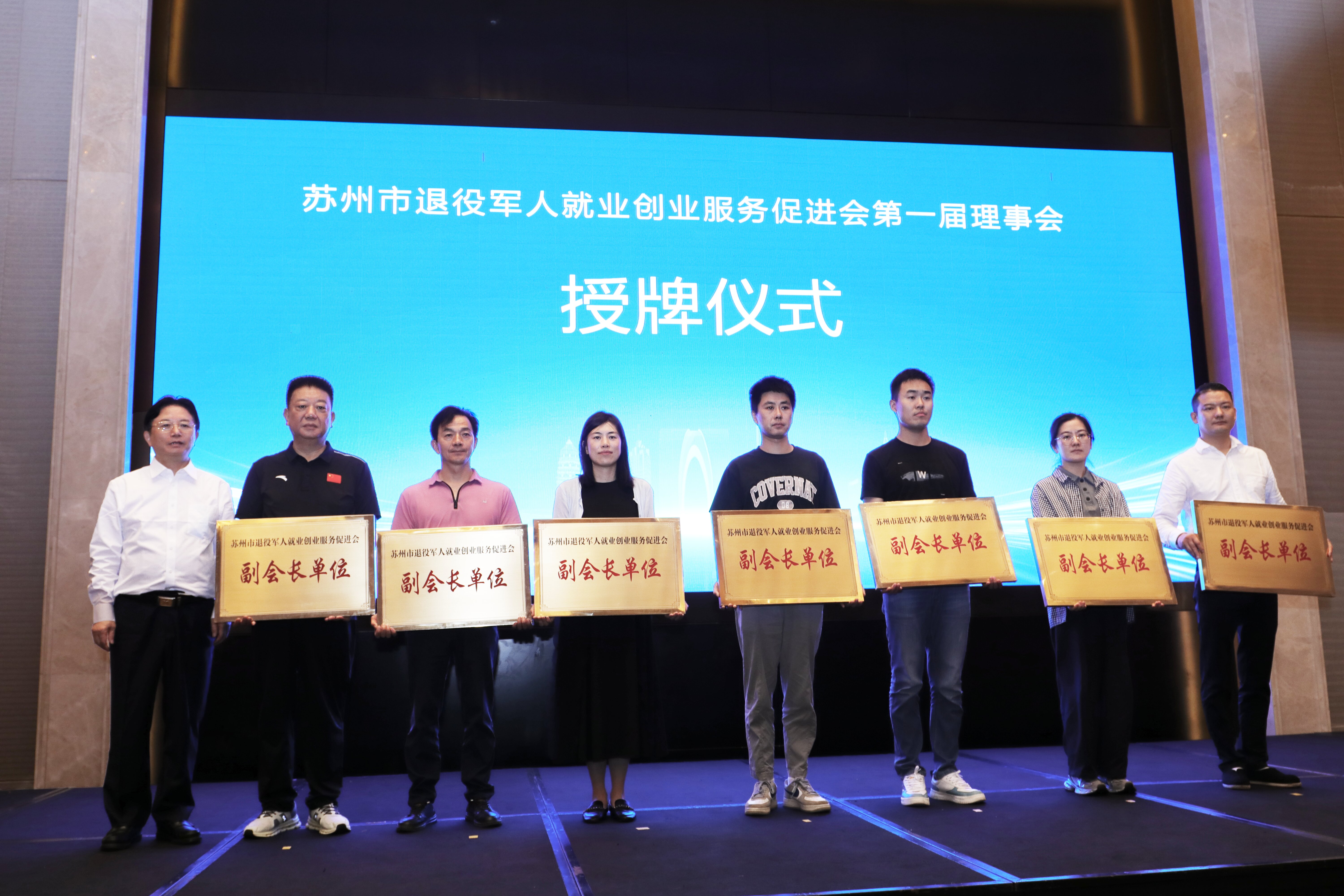 2024年蘇州市退役軍人就業(yè)創(chuàng  )業(yè)服務(wù)促進(jìn)會(huì )第一屆理事會(huì )會(huì )議在通鼎集團成功召開(kāi)